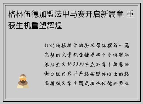 格林伍德加盟法甲马赛开启新篇章 重获生机重塑辉煌 格林伍德加盟法甲马赛开启新篇章 重获生机重塑辉煌