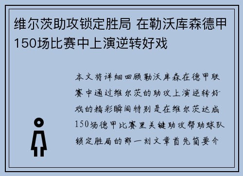 维尔茨助攻锁定胜局 在勒沃库森德甲150场比赛中上演逆转好戏