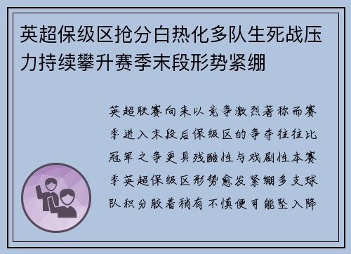 英超保级区抢分白热化多队生死战压力持续攀升赛季末段形势紧绷